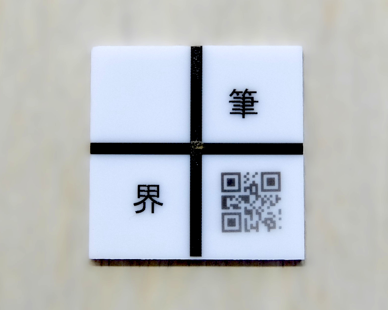 製作例_マーキング02