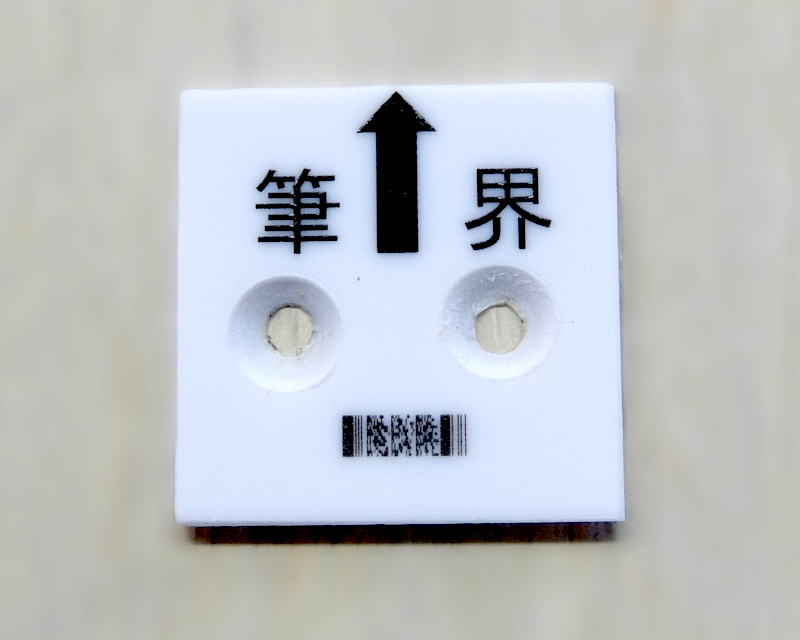 製作例_2穴03